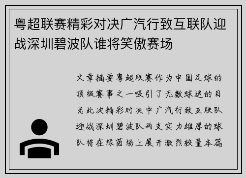 粤超联赛精彩对决广汽行致互联队迎战深圳碧波队谁将笑傲赛场