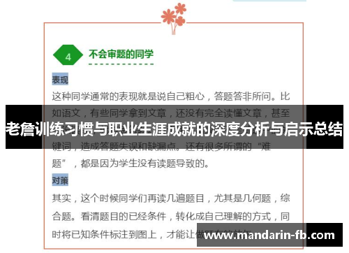 老詹训练习惯与职业生涯成就的深度分析与启示总结