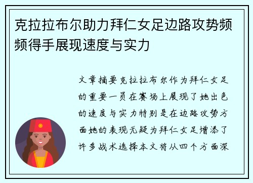 克拉拉布尔助力拜仁女足边路攻势频频得手展现速度与实力 克拉拉布尔助力拜仁女足边路攻势频频得手展现速度与实力