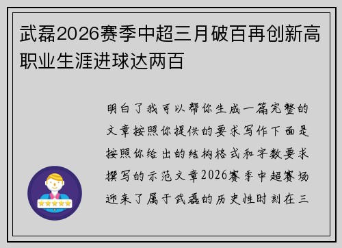 武磊2026赛季中超三月破百再创新高职业生涯进球达两百 武磊2026赛季中超三月破百再创新高职业生涯进球达两百
