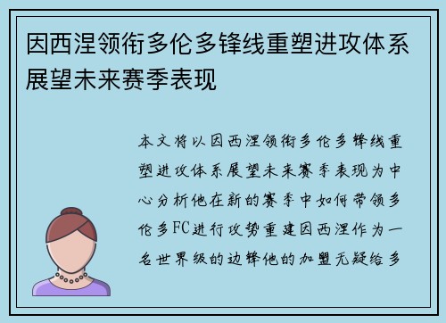 因西涅领衔多伦多锋线重塑进攻体系展望未来赛季表现 因西涅领衔多伦多锋线重塑进攻体系展望未来赛季表现