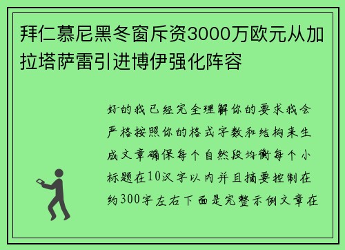 拜仁慕尼黑冬窗斥资3000万欧元从加拉塔萨雷引进博伊强化阵容 拜仁慕尼黑冬窗斥资3000万欧元从加拉塔萨雷引进博伊强化阵容