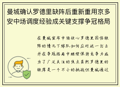 曼城确认罗德里缺阵后重新重用京多安中场调度经验成关键支撑争冠格局 曼城确认罗德里缺阵后重新重用京多安中场调度经验成关键支撑争冠格局