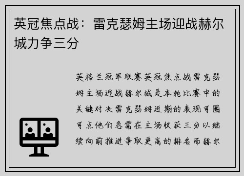 英冠焦点战:雷克瑟姆主场迎战赫尔城力争三分 英冠焦点战:雷克瑟姆主场迎战赫尔城力争三分